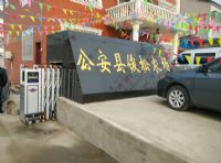 藕池俊松农场